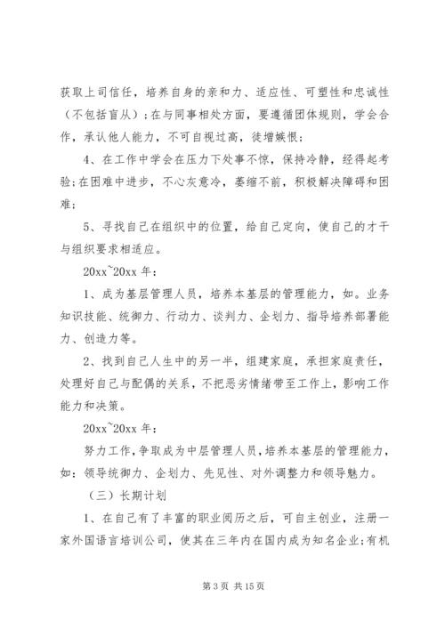 职业行动计划范文3篇.docx