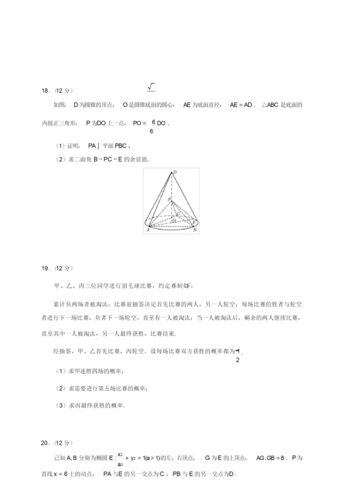 2020年全国1卷理科数学真题(word版、精校版)0.docx