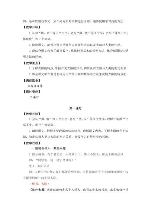 16 太阳   教案