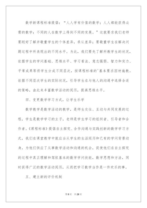 2022《小学数学新课程标准》学习心得体会.docx