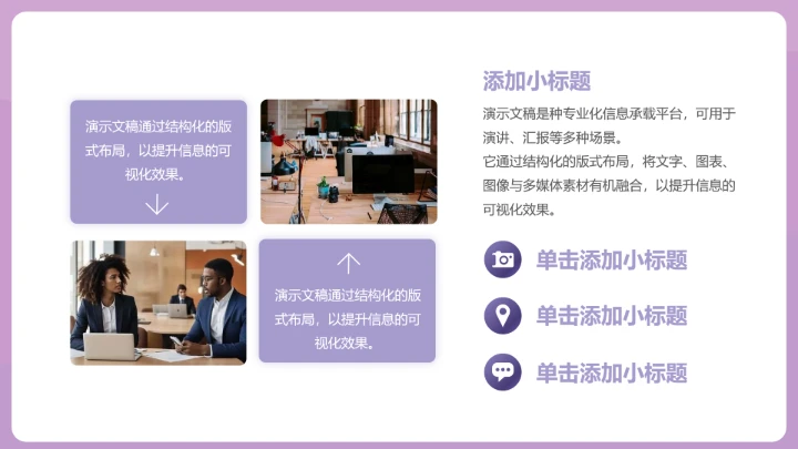 个性朋克紫色工作总结汇报PPT模板