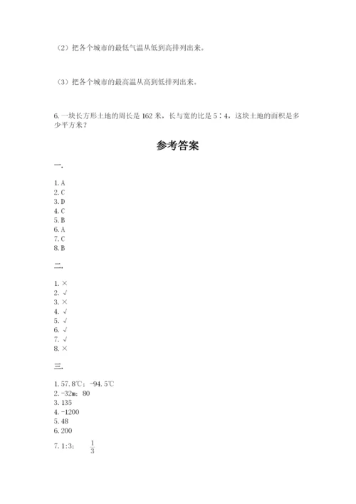 人教版数学六年级下册试题期末模拟检测卷带答案（培优）.docx