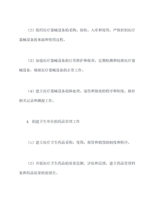 医院创建卫生单位工作计划