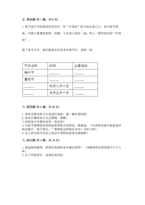 新部编版二年级上册道德与法治期末测试卷精品【名师系列】.docx