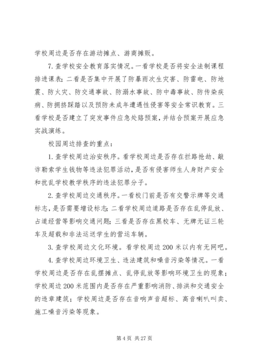 龙泉小学“查隐患,抓防范”专项整治方案.docx