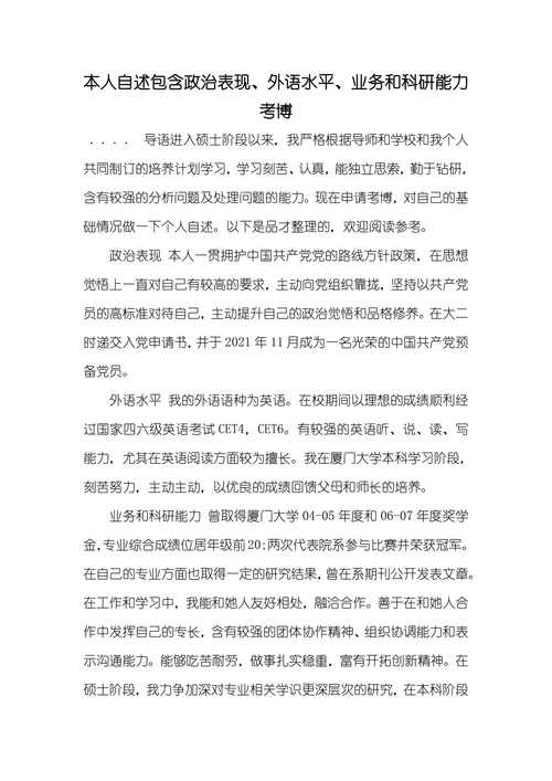 本人自述