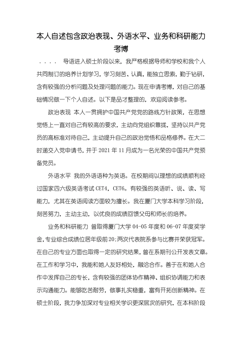 本人自述