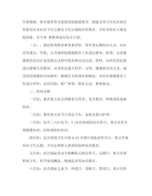 精编之关于社区健康教育工作计划范文.docx