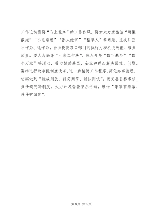 学习“马上就办”重要论述心得体会 (4).docx