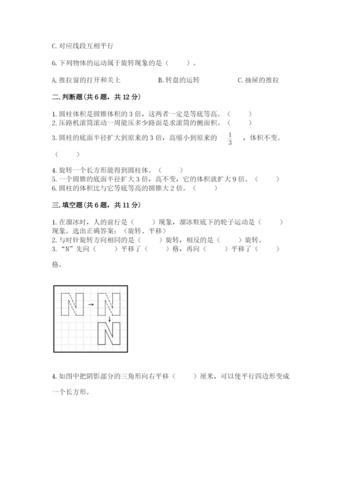 北师大版数学六年级下册期末测试卷带答案（最新）.docx