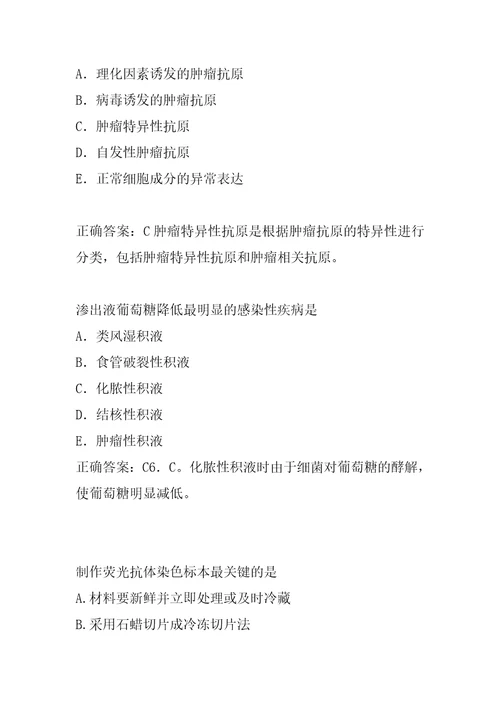 21年医学检验士考试答案6节