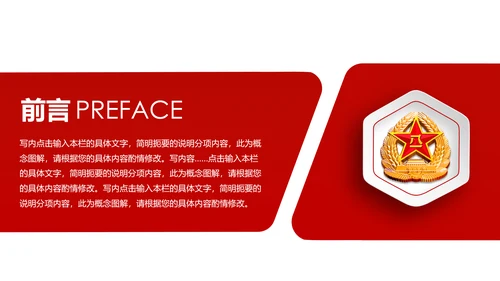 震撼八一军队部队国防军事演习PPT模板