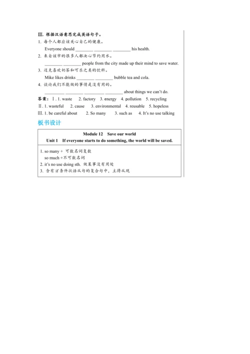 【轻松备课】外研版初中英语九年级上Module 12 Unit 1教学详案