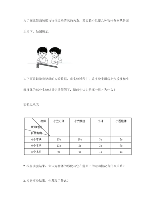 教科版科学三年级下册 期末测试卷带答案.docx