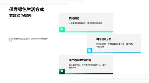 环保公益活动规划PPT模板