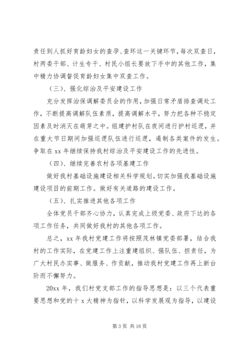 支部年度工作计划4篇.docx