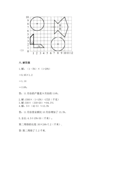 人教版六年级上册数学期末测试卷带答案（黄金题型）.docx