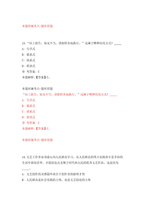 中山市人民政府石岐街道办事处招考20名雇员模拟试卷附答案解析第8次