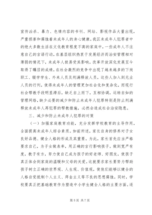 未成年人犯罪调研对策.docx