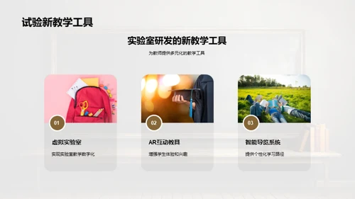 互动授课新视界