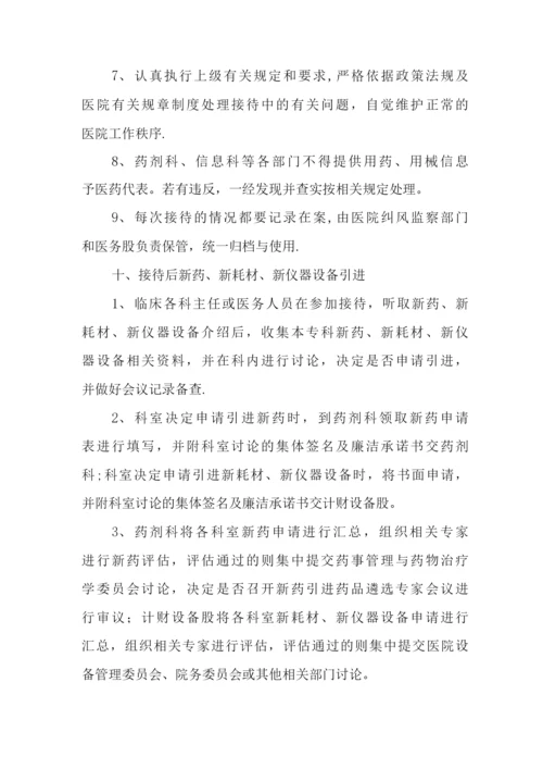 医院医药代表接待管理制度.docx