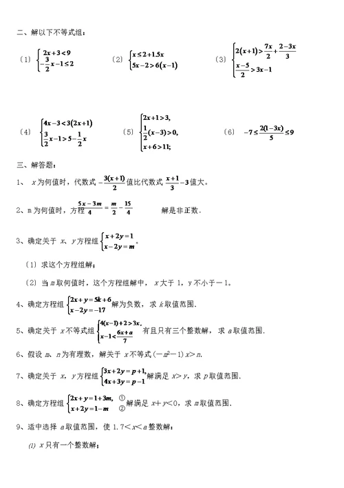 一元一次不等式含参数问题专项练习