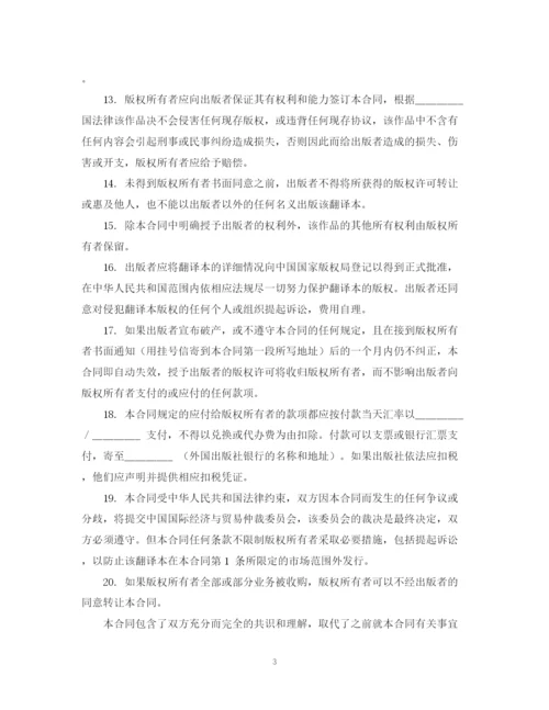 2023年翻译版权许可合同.docx