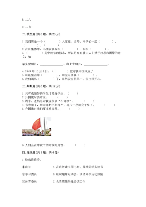 部编版小学二年级上册道德与法治期中测试卷附答案【名师推荐】.docx