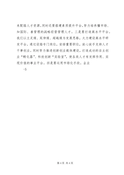 学习贯彻十八大精神促进企业做强做优发展 (3).docx