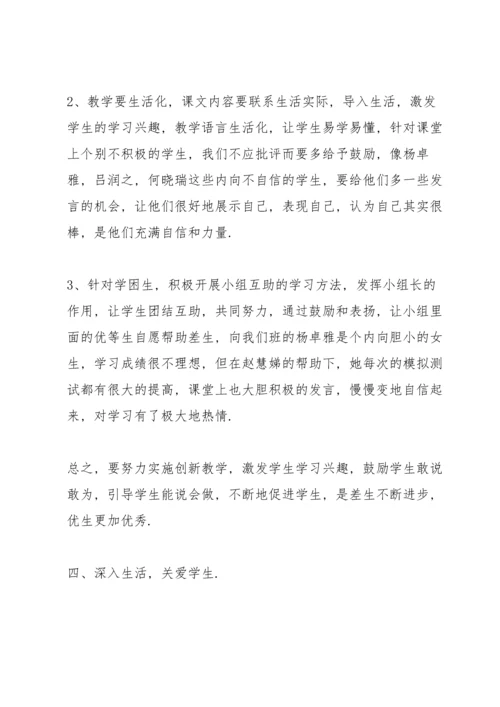 机动教师上半年工作总结5篇.docx