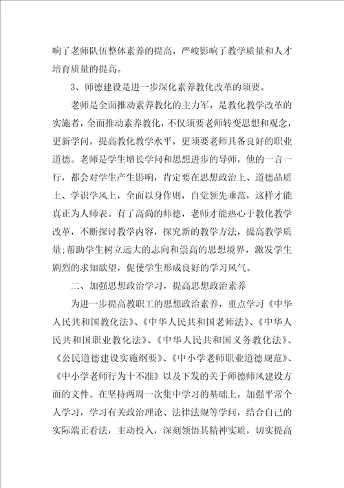 教师师德师风学习心得