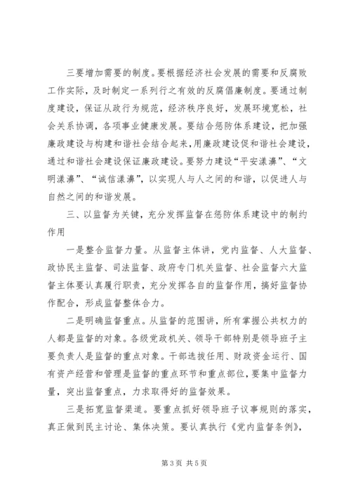 实施纲要学习心得.docx