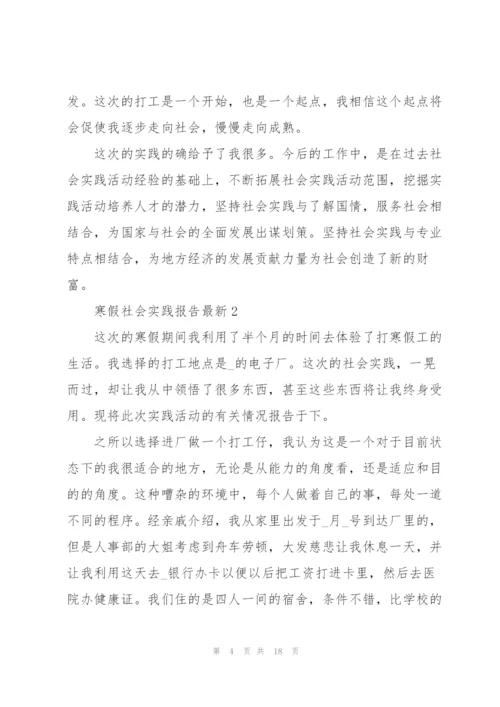 2022年寒假社会实践报告.docx