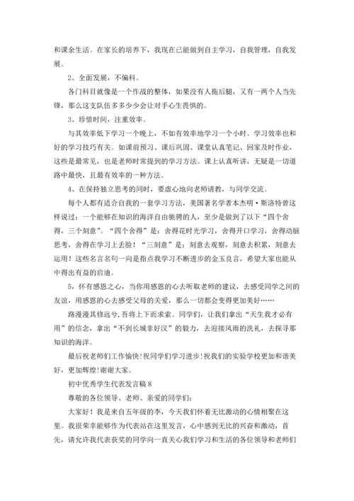 初中优秀学生代表发言稿.docx