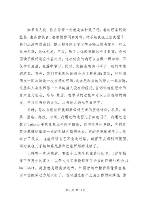 交换生学习的心得体会范文3篇.docx