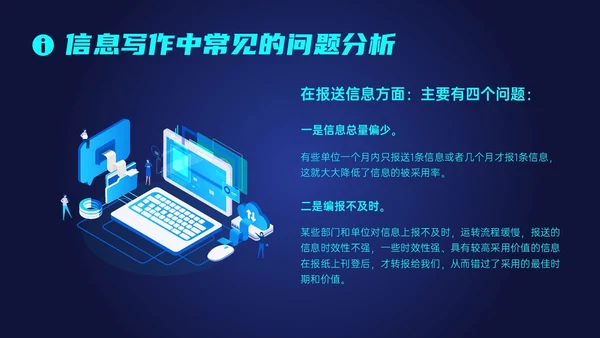 蓝色科技风信息写作培训PPT课件