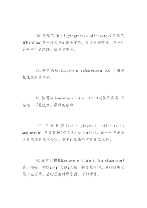 五年级汉字听写大赛题库_1.docx