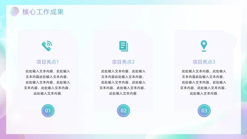 简约清新渐变弥散风年终工作总结PPT模板