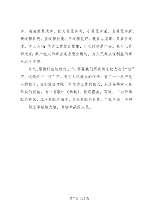 副市长在全市十八大期间信访稳定工作会议上的讲话稿范文.docx