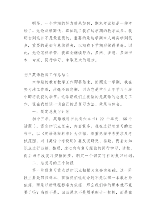 初三英语教师工作总结.docx