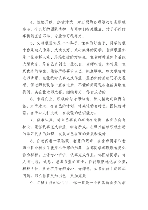 初三毕业鉴定班主任评语精选大全.docx
