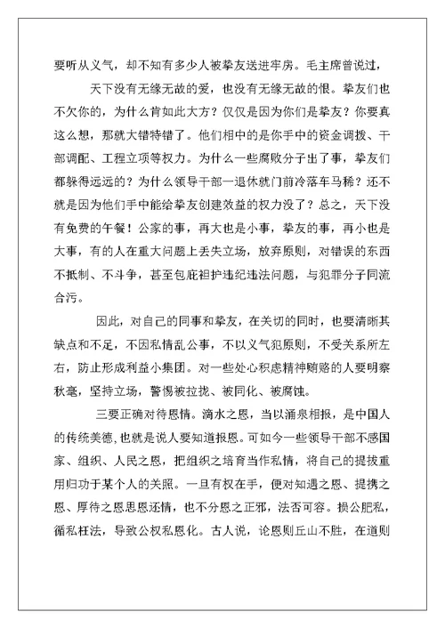 2022年党风廉政建设专题党课讲稿