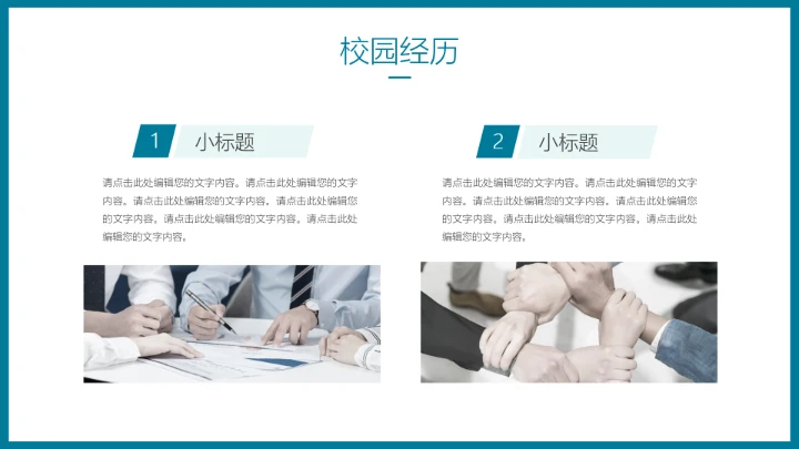 研究生复试简历面试个人介绍通用PPT模版