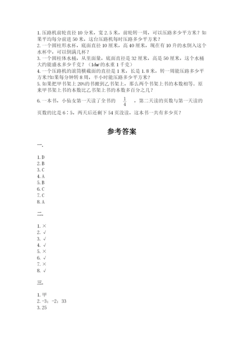 青岛版数学小升初模拟试卷含完整答案（名师系列）.docx