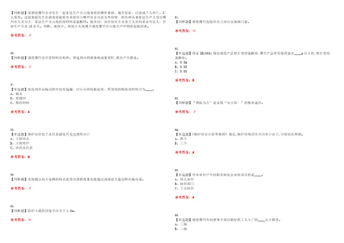 2023年烟花爆竹生产单位主要负责人考试题库易错、难点精编F参考答案试卷号：123