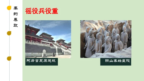 第10课秦末农民大起义 2024-2025学年上统编版（2024）七年级历史上册(1)