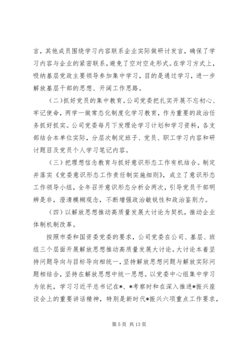 履行全面从严治党主体责任报告 (9).docx