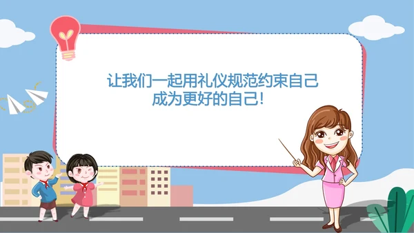 卡通文明礼仪规范教育主题班会PPT模板