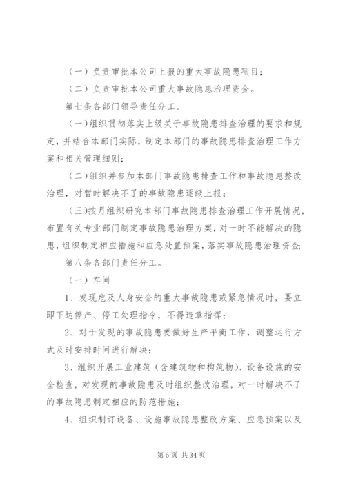 安全检查及隐患治理管理制度.docx