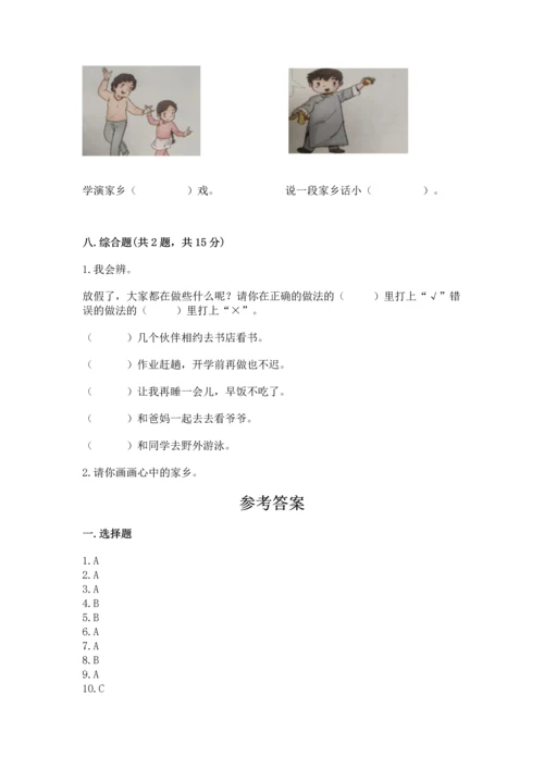 部编版二年级上册道德与法治 期末测试卷含完整答案（典优）.docx